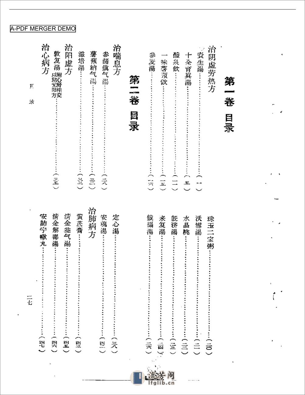 医学衷中参西录  第一册 - 第1页预览图