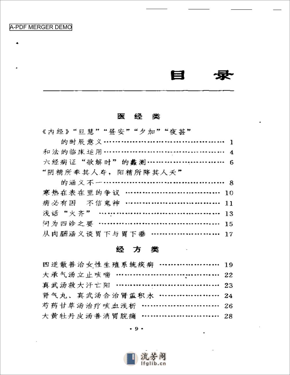 杏林小品 - 第1页预览图