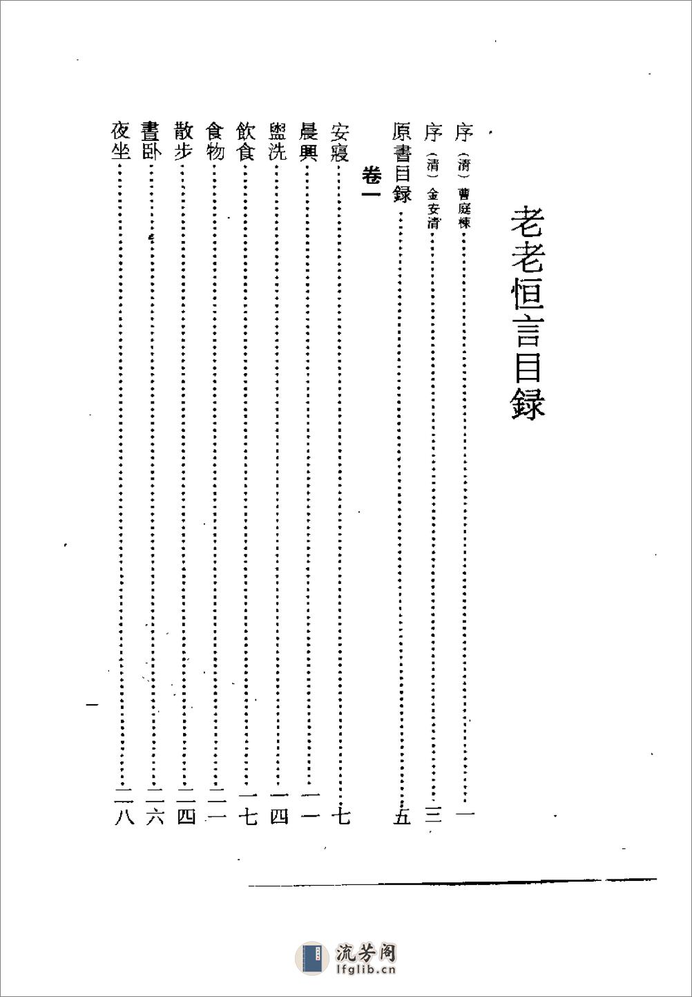 [老老恒言].(清)曹庭栋 - 第1页预览图