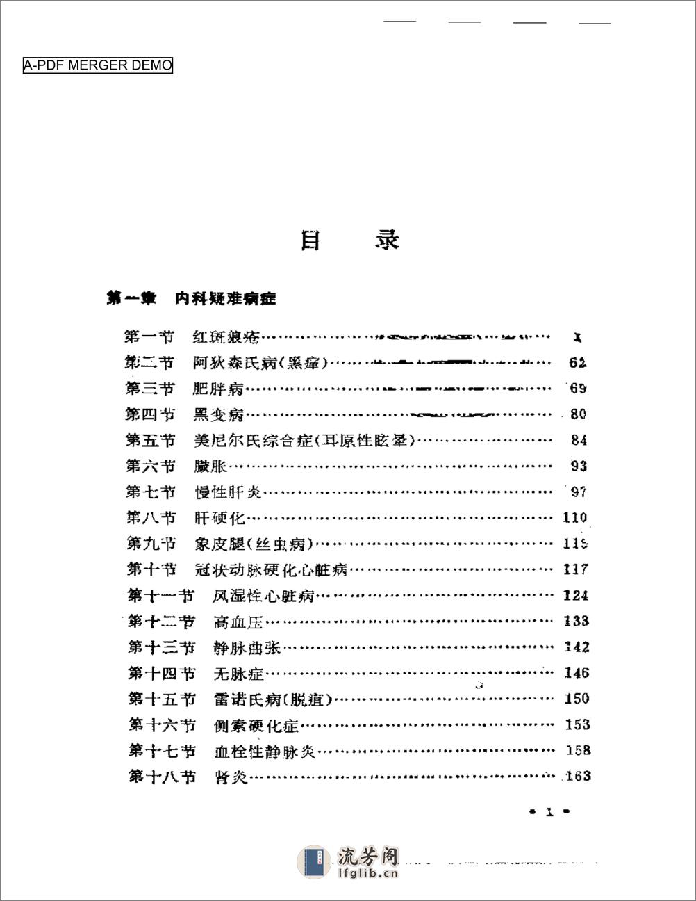 王渭川疑难病证治验选 - 第1页预览图