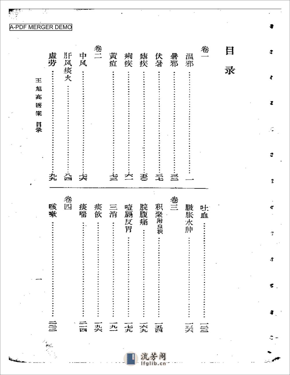 王旭高医案 - 第1页预览图