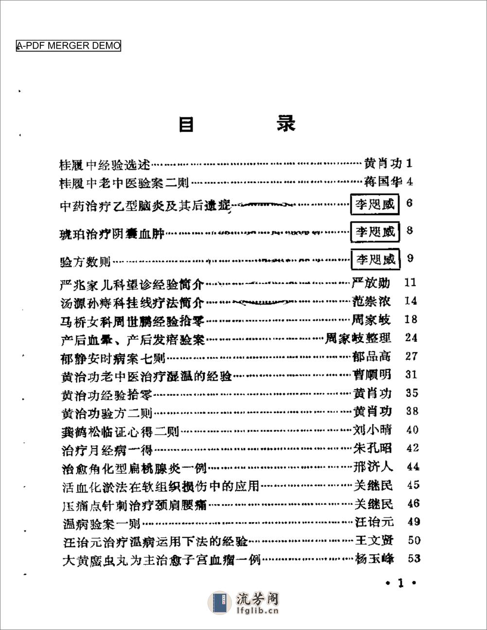 宝山县老中医经验选编 - 第1页预览图