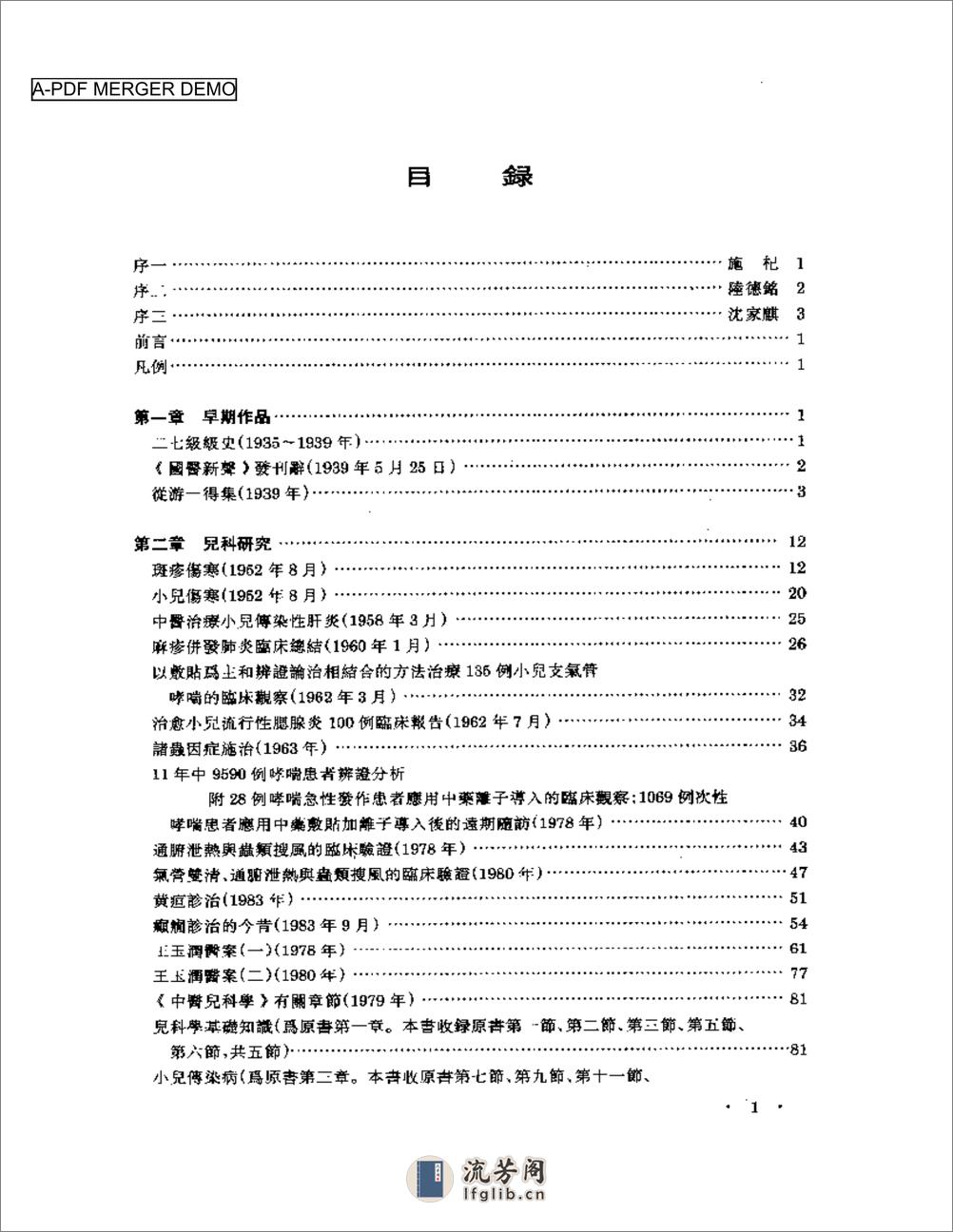 王玉润教授五十年论医集 - 第1页预览图