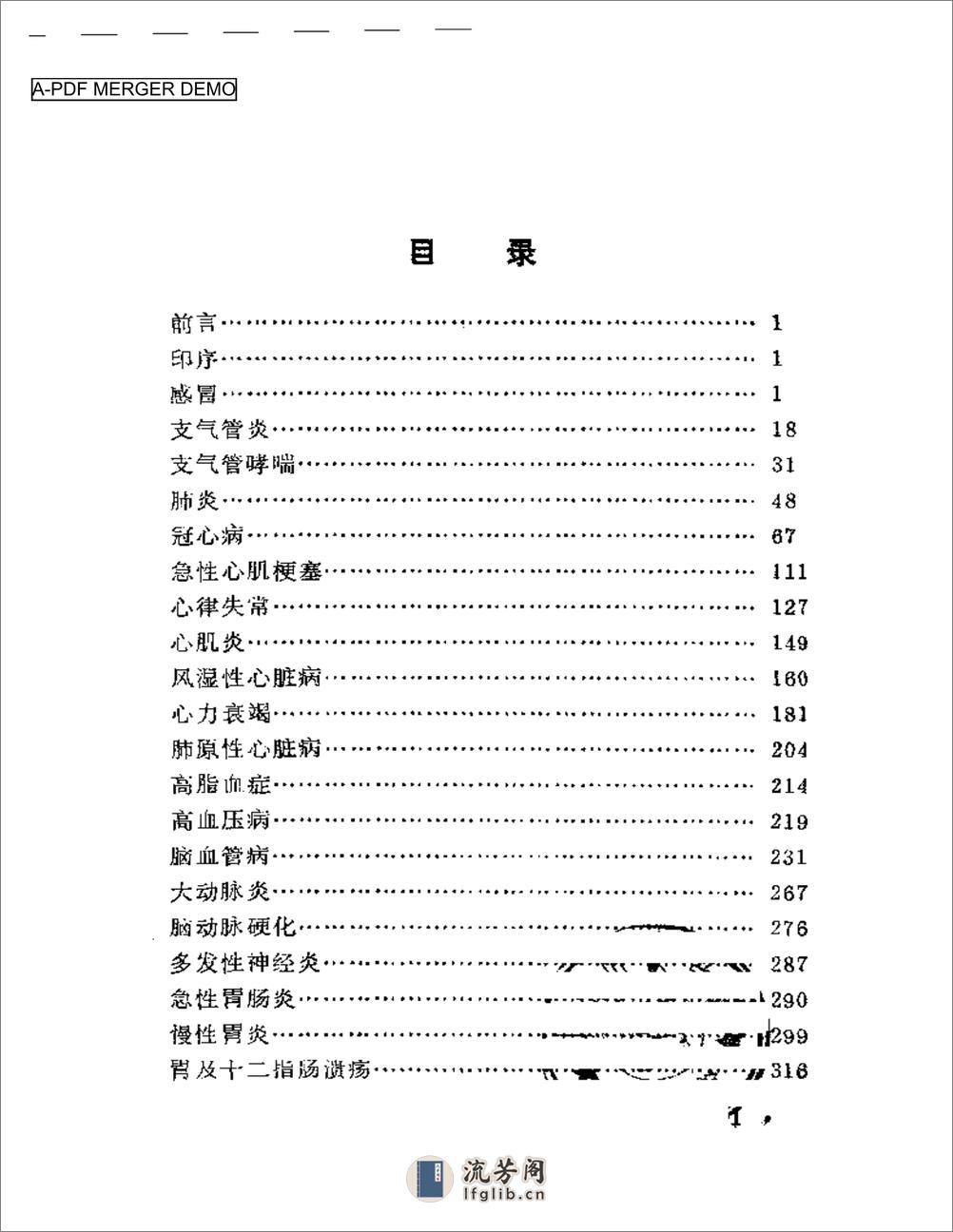 现代著名老中医临床诊治荟萃 - 第1页预览图