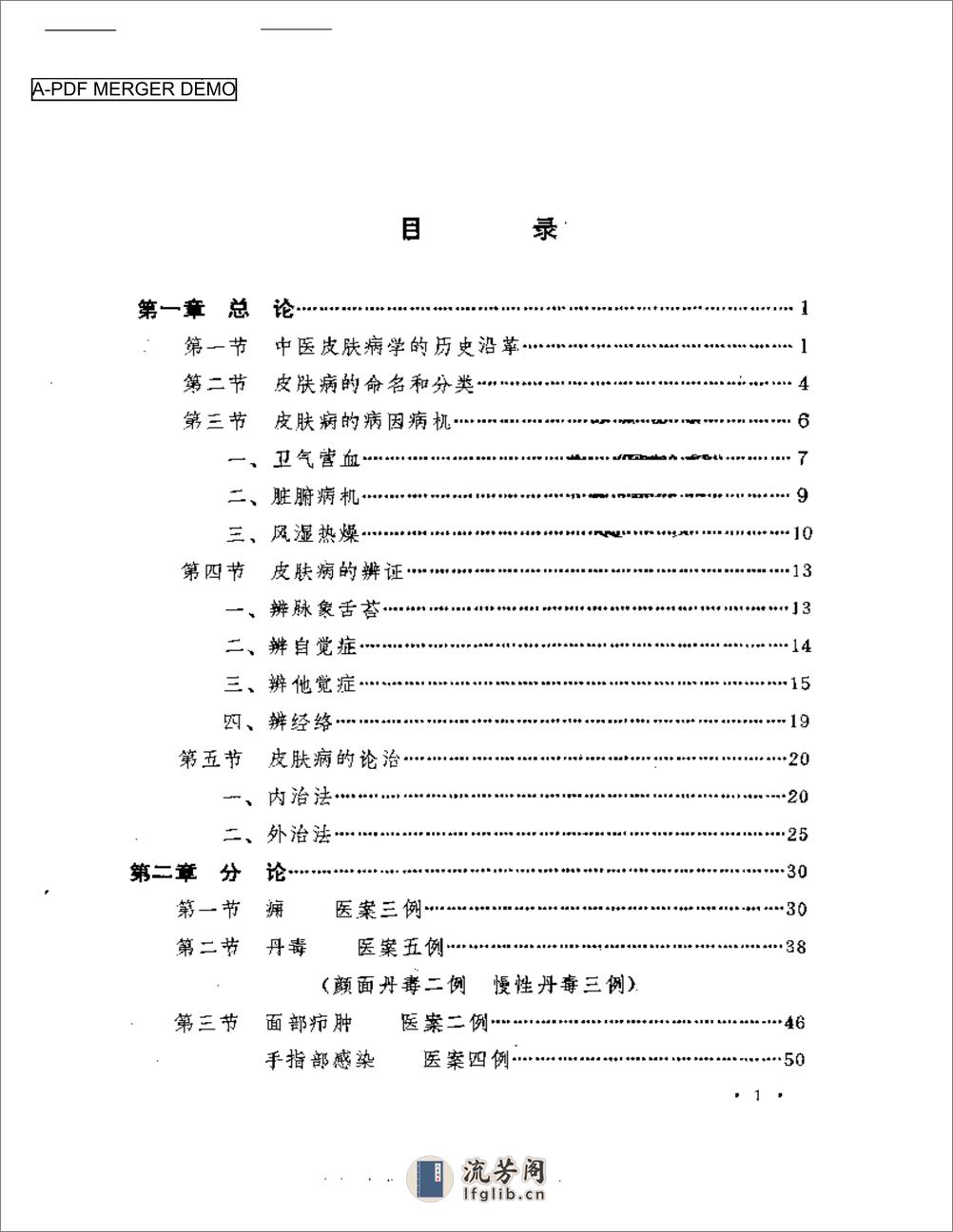 朱仁康临床经验集 - 第1页预览图