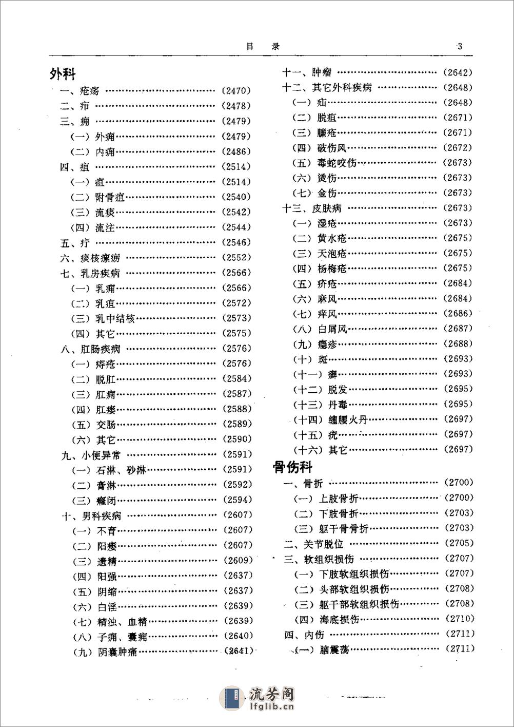 二续名医类案-4-外科 - 第1页预览图