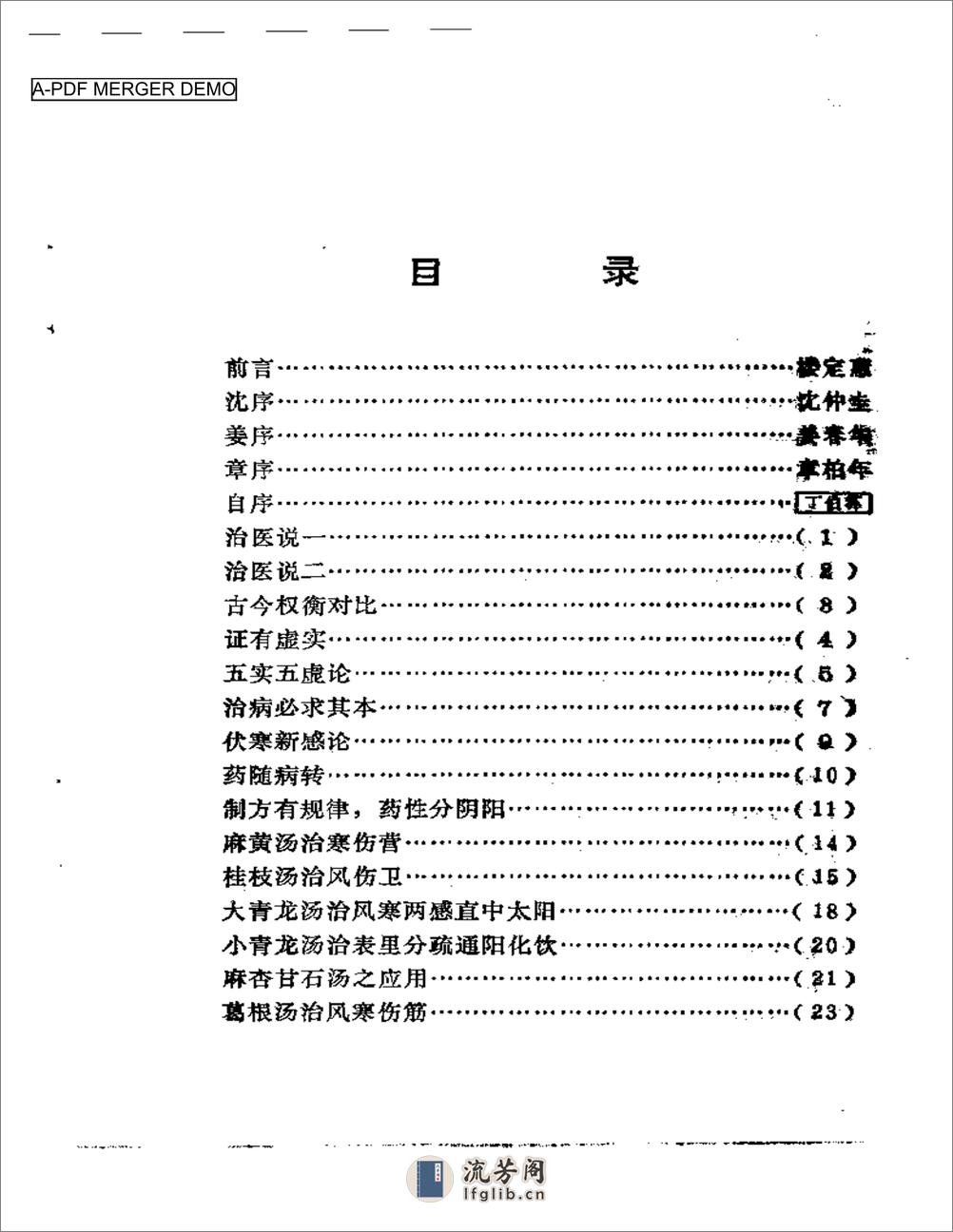 医理衡正 - 第1页预览图