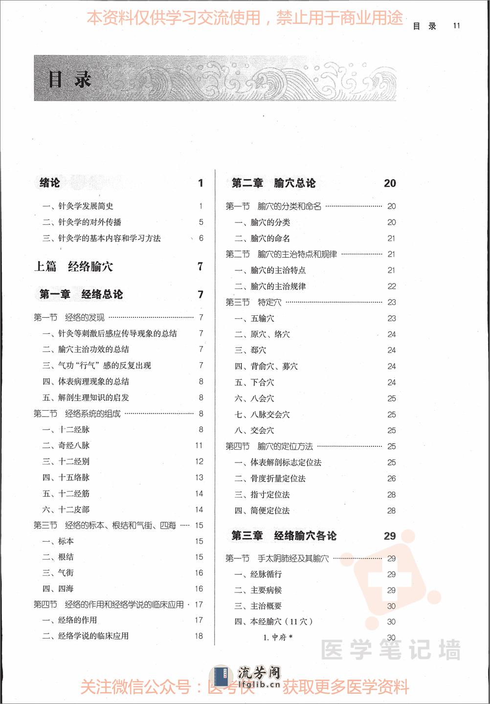 《针灸学》--人卫--十三五教材｜第10版（黑白） - 第1页预览图