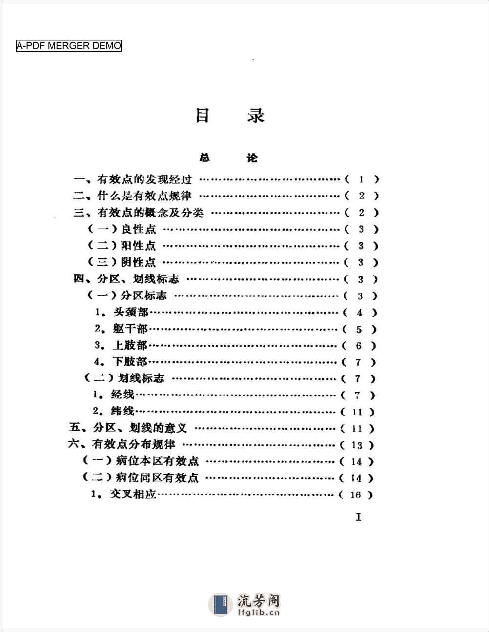 针灸有效点图解 - 第1页预览图