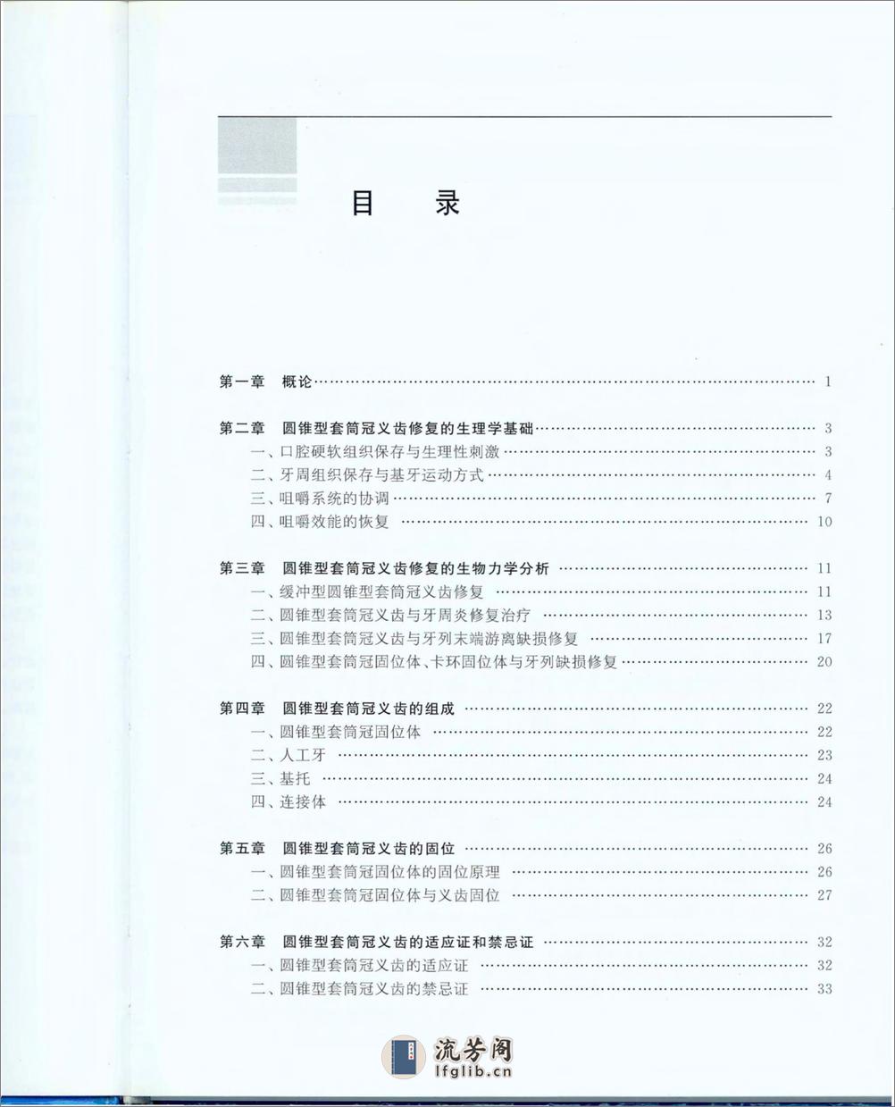 套筒冠 - 第1页预览图