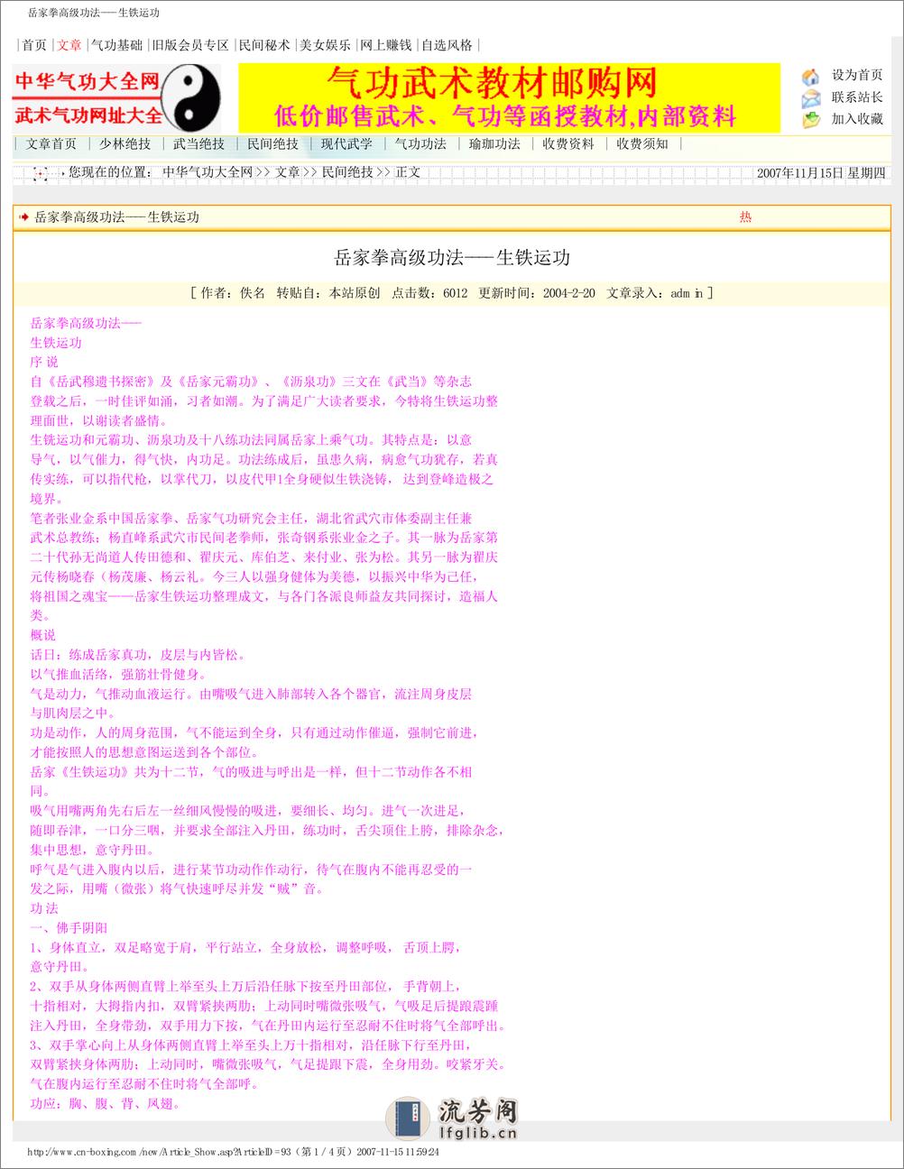 [岳家拳高级功法：生铁运功].佚名.文字版 - 第1页预览图