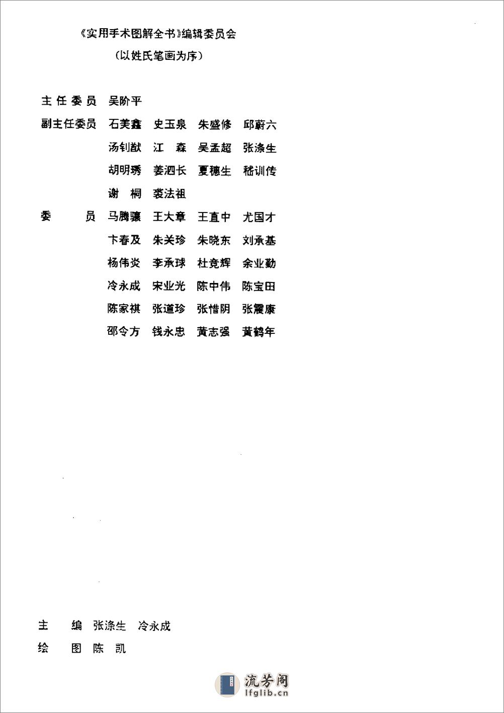 实用手术图解 - 第1页预览图