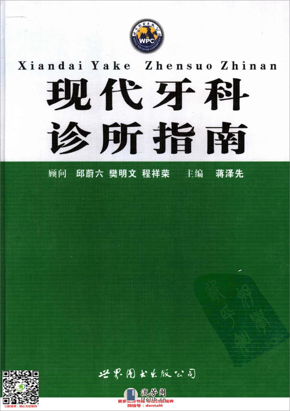 现代牙科诊所指南 - 第1页预览图