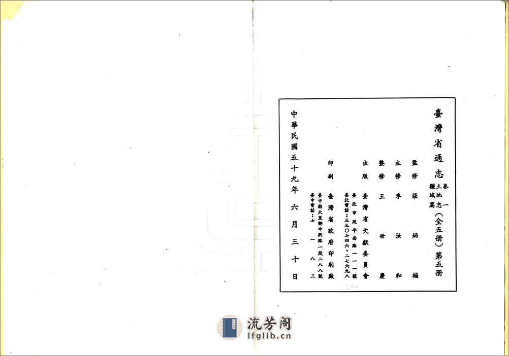 台湾省通志卷一土地志地理篇 - 第1页预览图