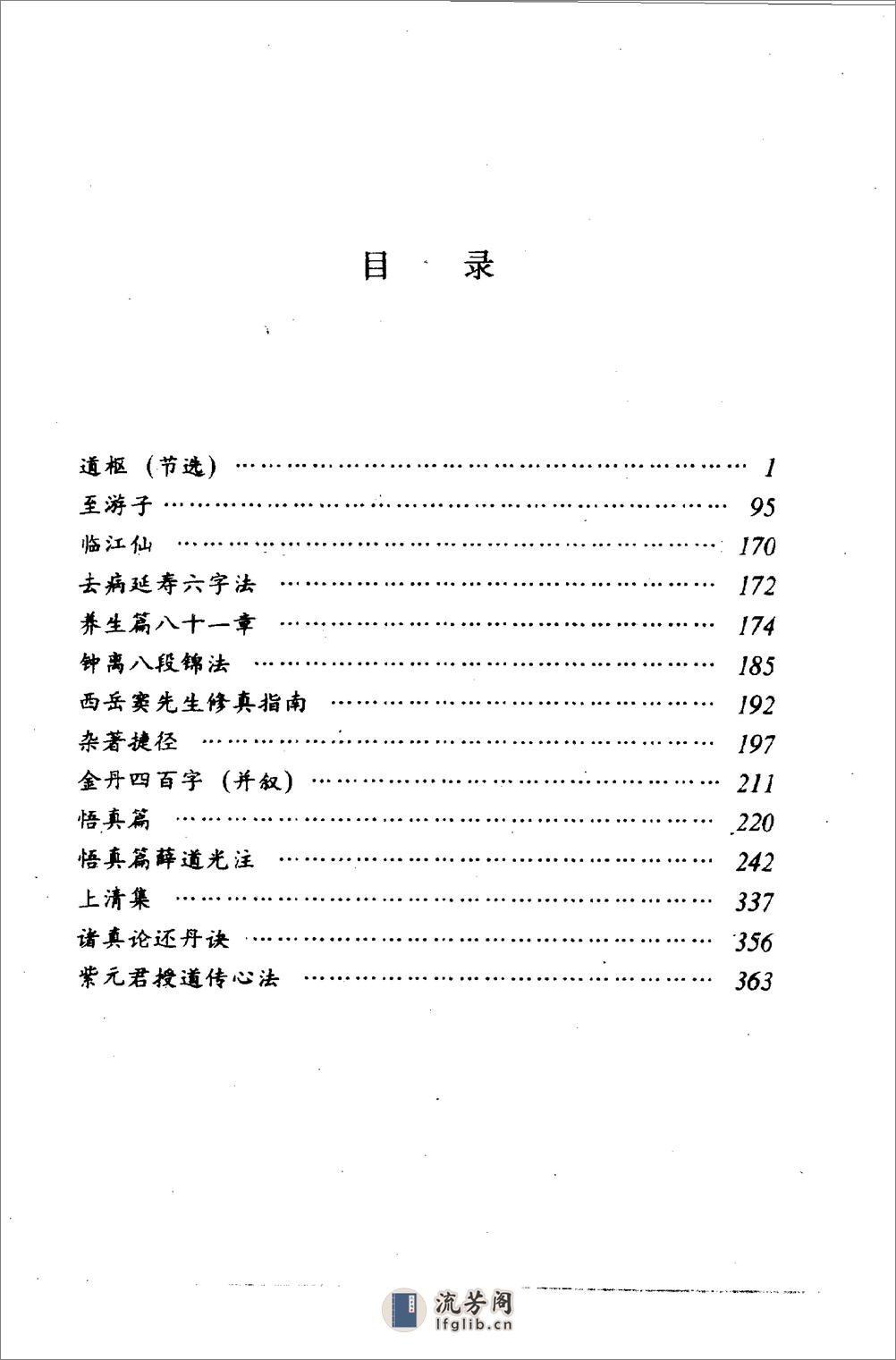 [中国气功经典5].吕光荣 - 第1页预览图