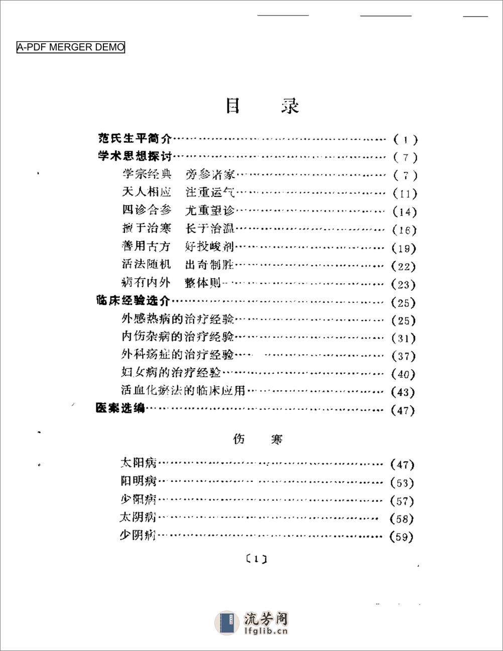 近代名医学术经验选编  范文甫专辑 - 第1页预览图