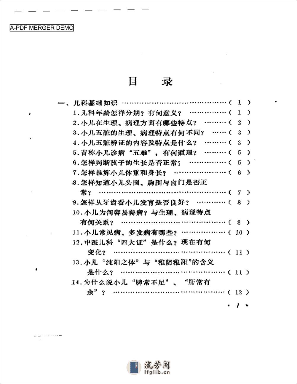 中医儿科百问 - 第1页预览图