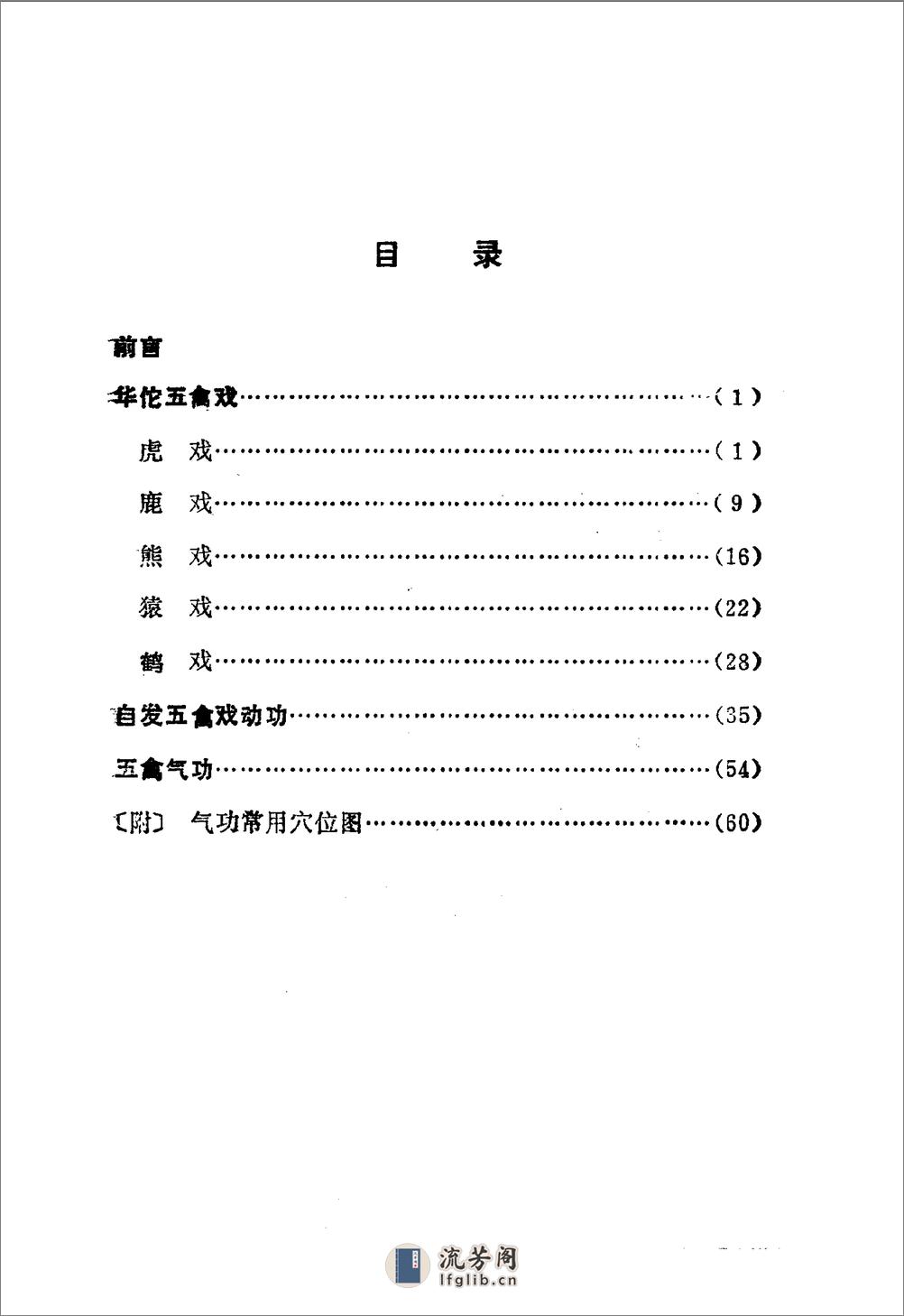 [中国气功2].马有忠 - 第1页预览图