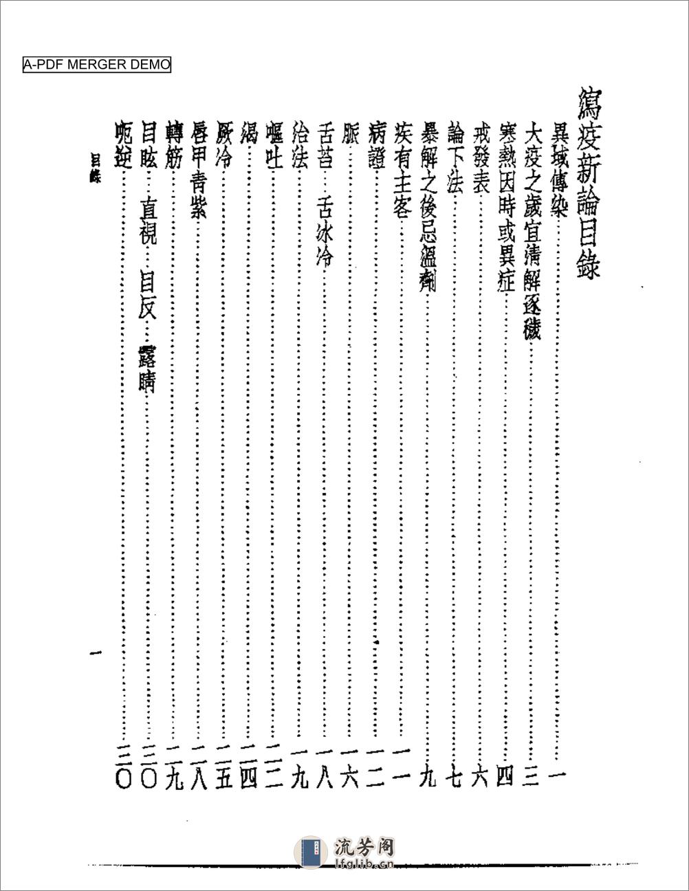 泻疫新论 - 第1页预览图