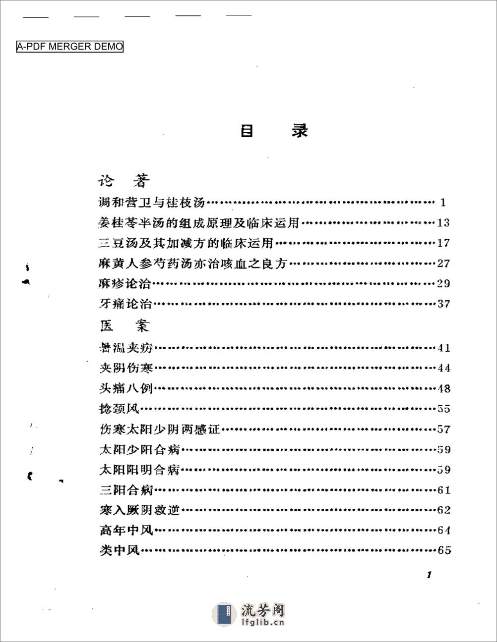 戴丽三医疗经验选 - 第1页预览图