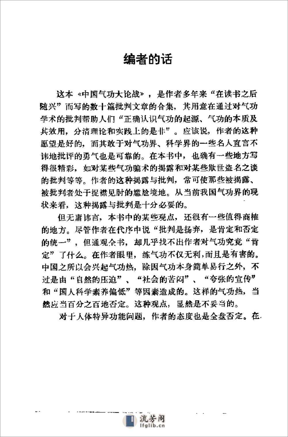 [中国气功大论战].张兆志 - 第1页预览图