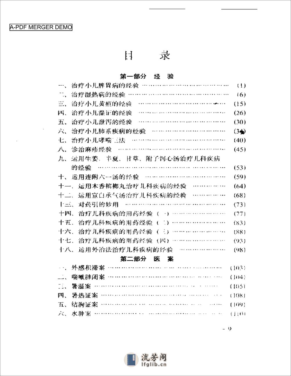 孙谨臣儿科集验录 - 第1页预览图