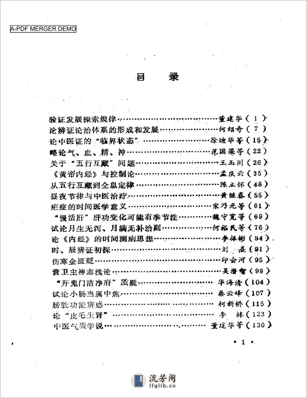 中医百家谈 - 第1页预览图