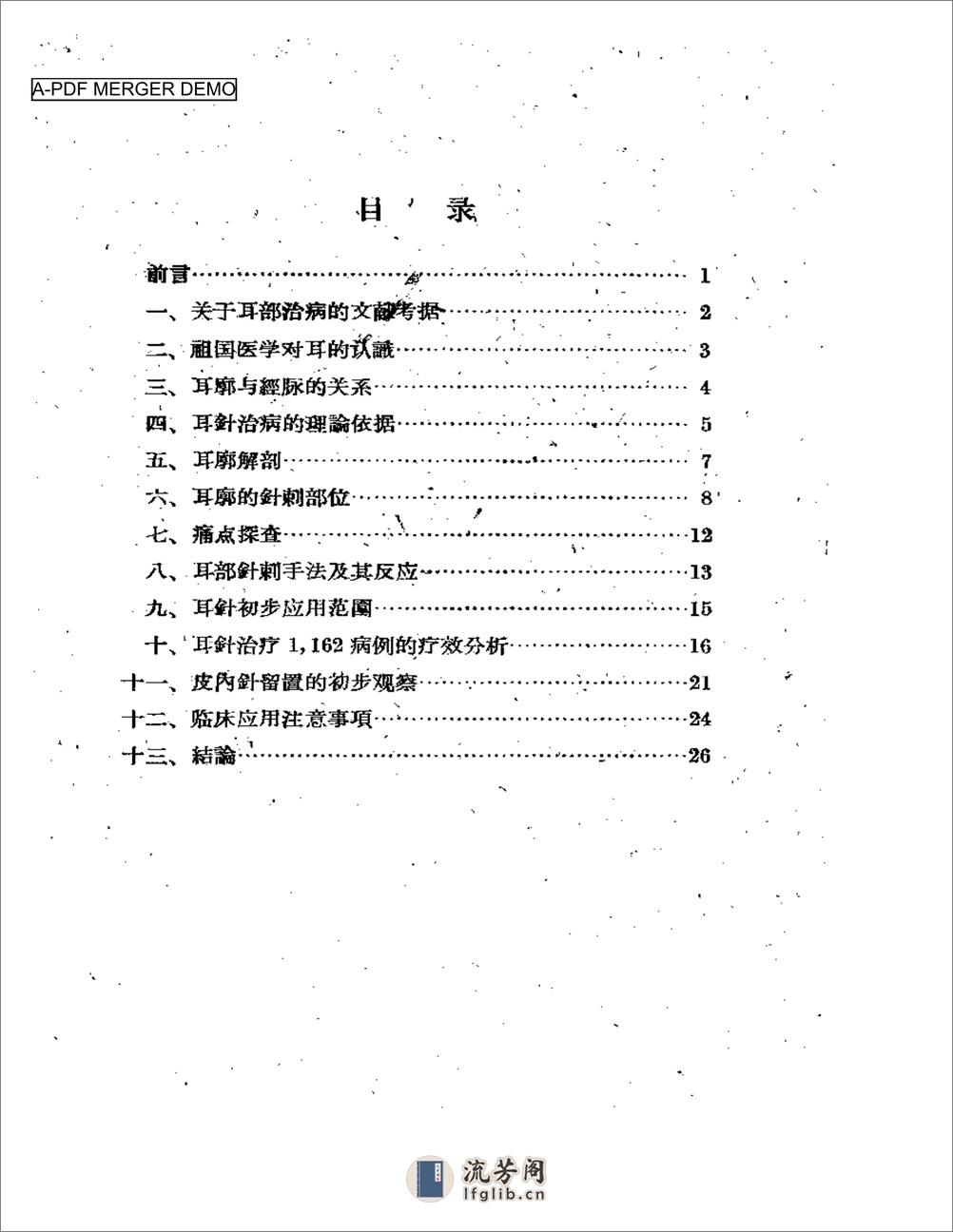 耳针的应用 - 第1页预览图