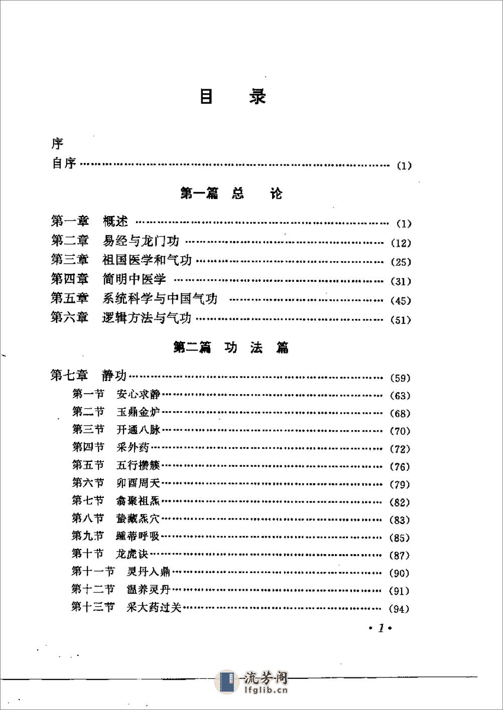 [乾字龙门功].苏学良 - 第1页预览图