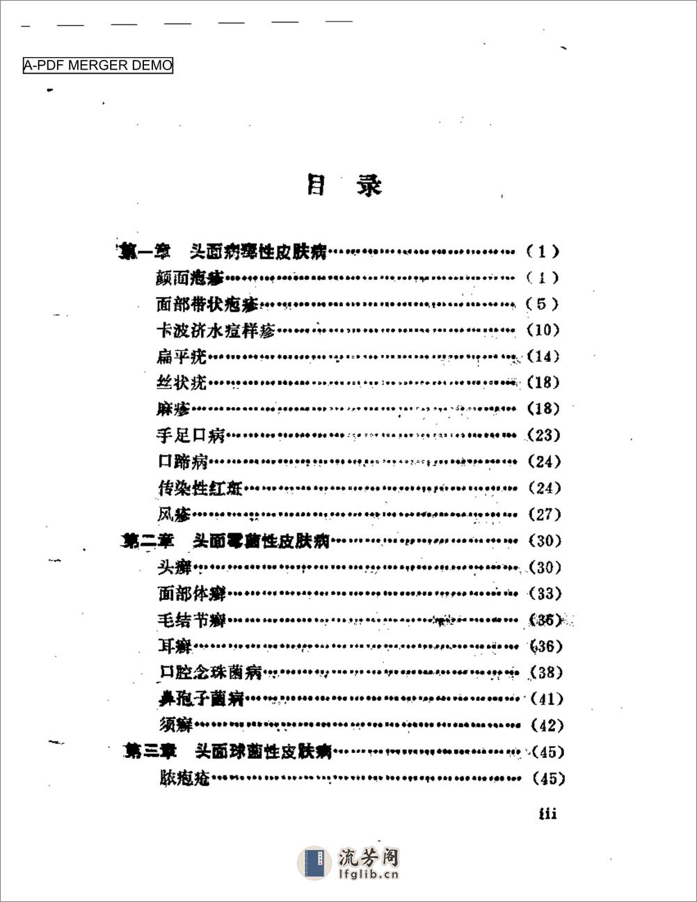 头面皮肤病诊疗选方大全 - 第1页预览图