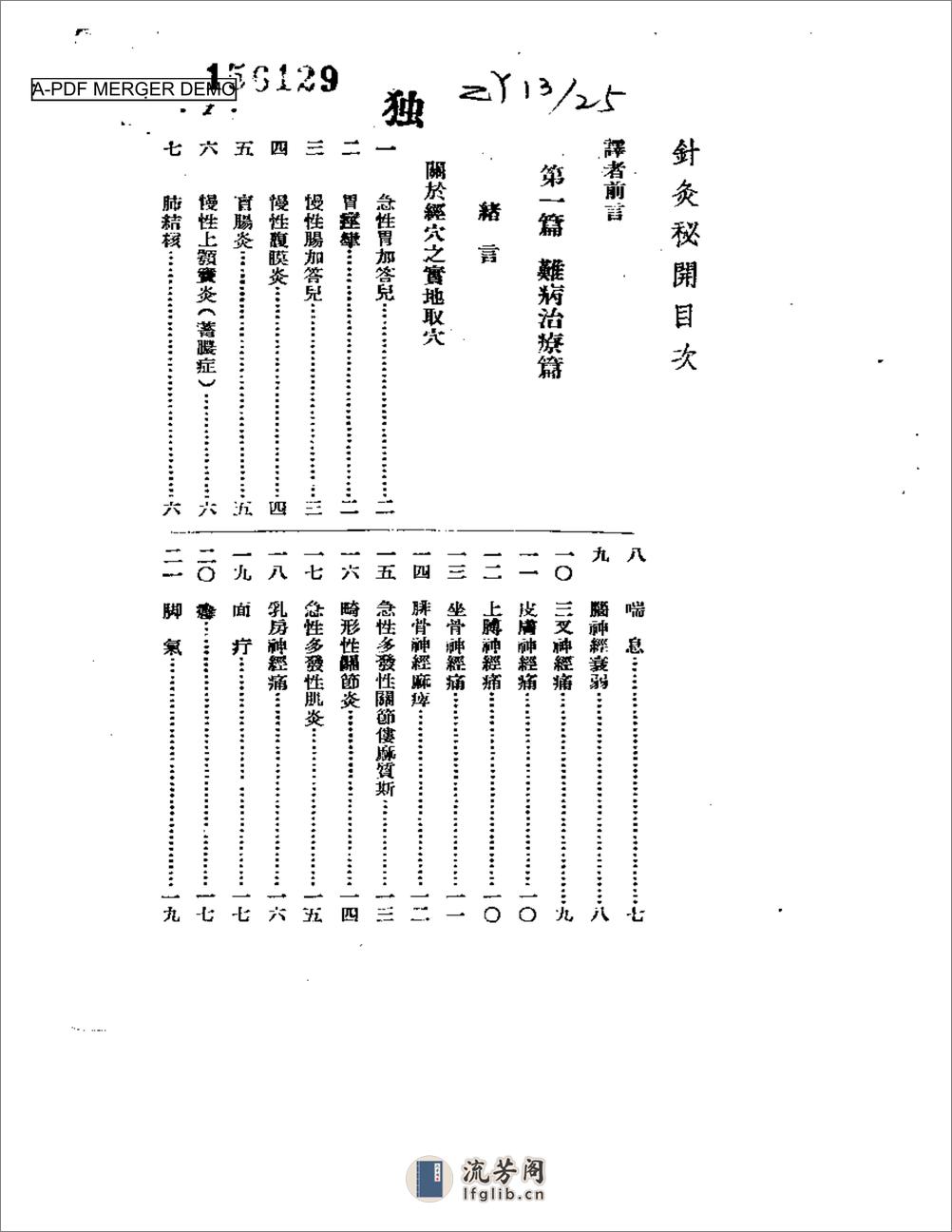 针灸秘开 - 第1页预览图