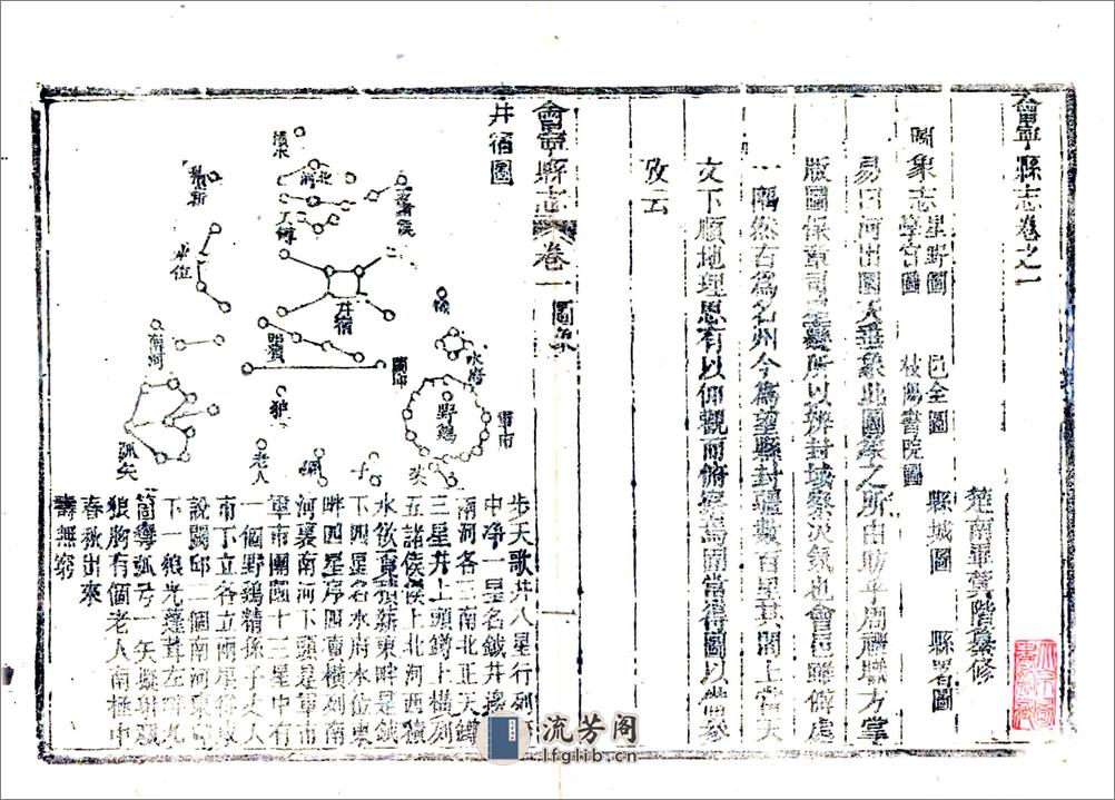 会宁县志（道光咸丰刻本） - 第1页预览图