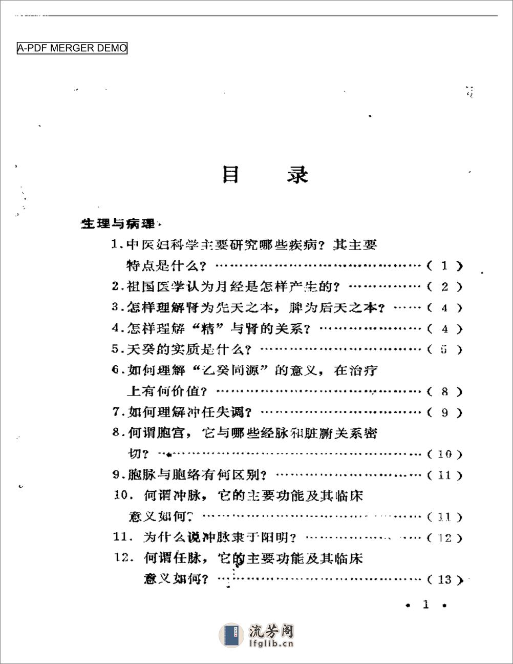 中医妇科百问 - 第1页预览图