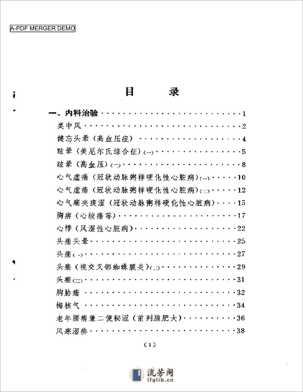 蒲辅周医案 - 第1页预览图