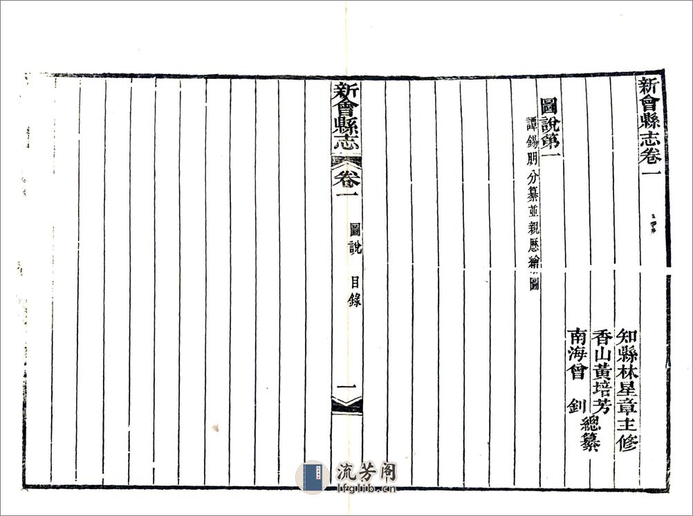 新会县志（道光） - 第1页预览图