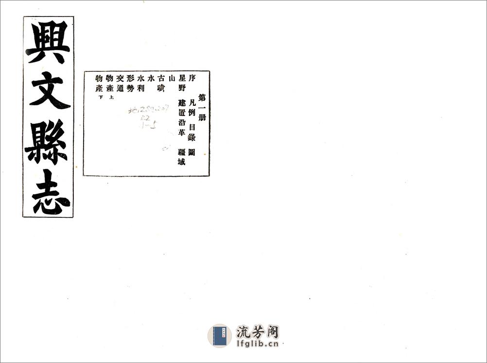 兴文县志（民国） - 第1页预览图