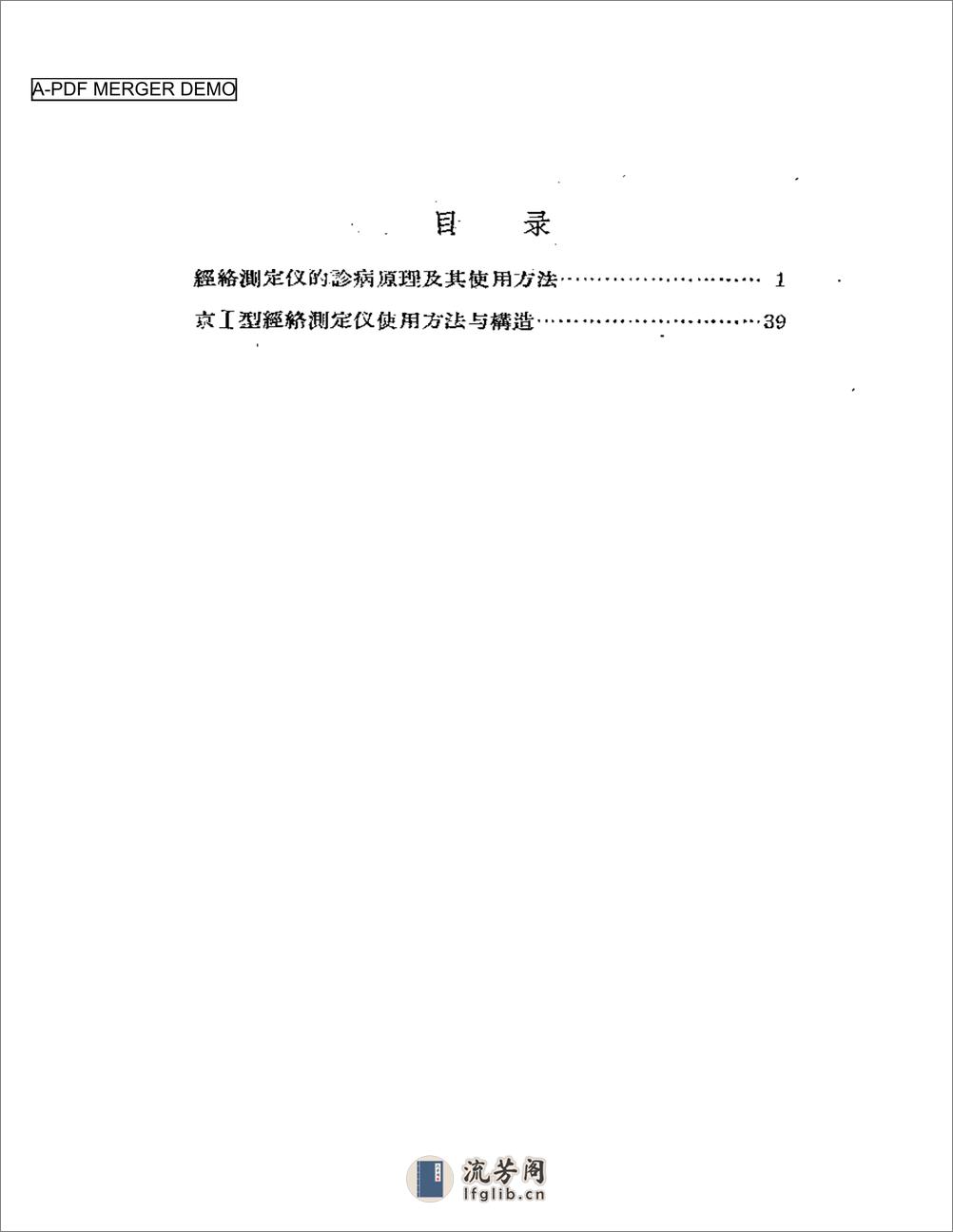 经络测定仪的诊病原理及其使用方法 - 第1页预览图