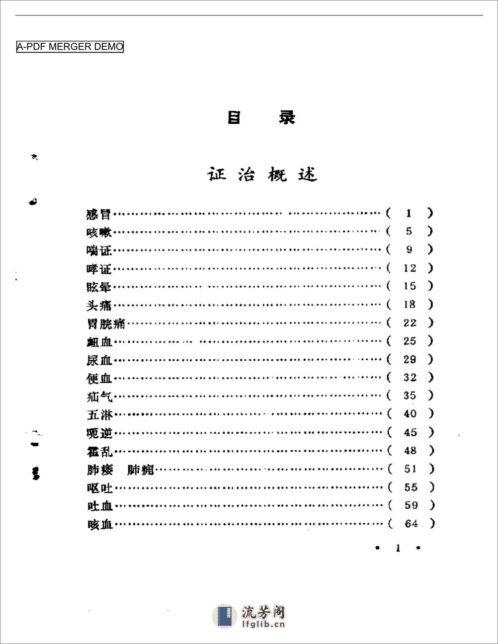 张子琳医疗经验选辑 - 第1页预览图