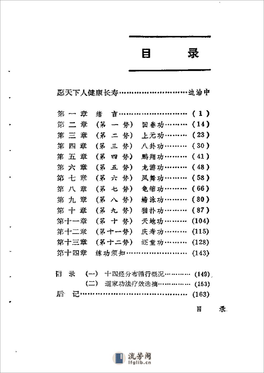 [中国古代养生长寿术].边治中 - 第1页预览图