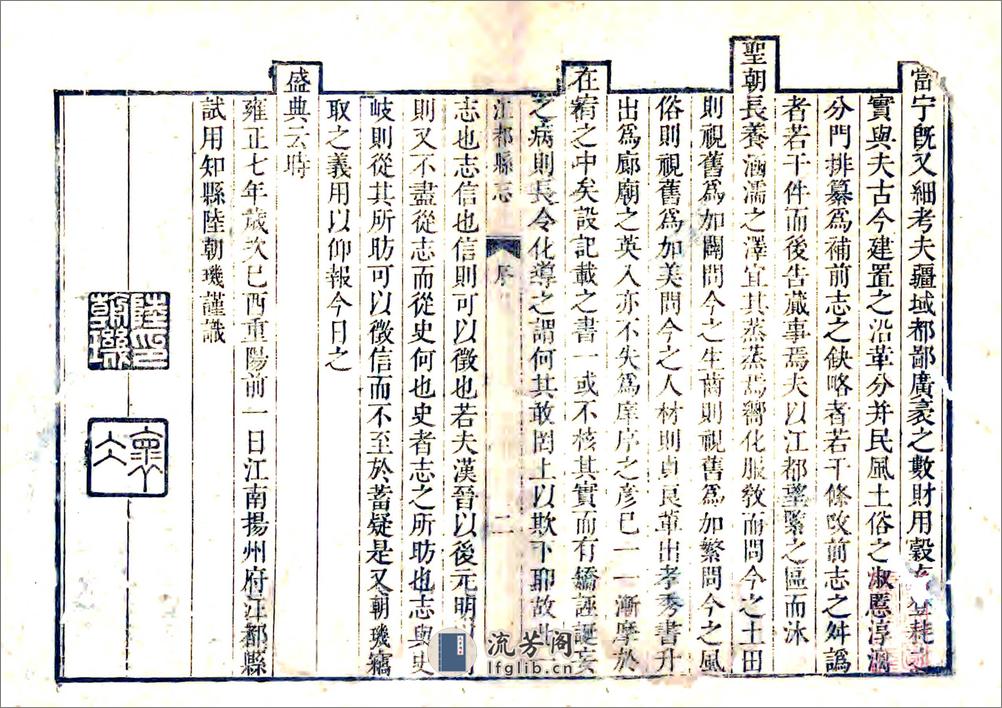 江都县志（雍正） - 第1页预览图