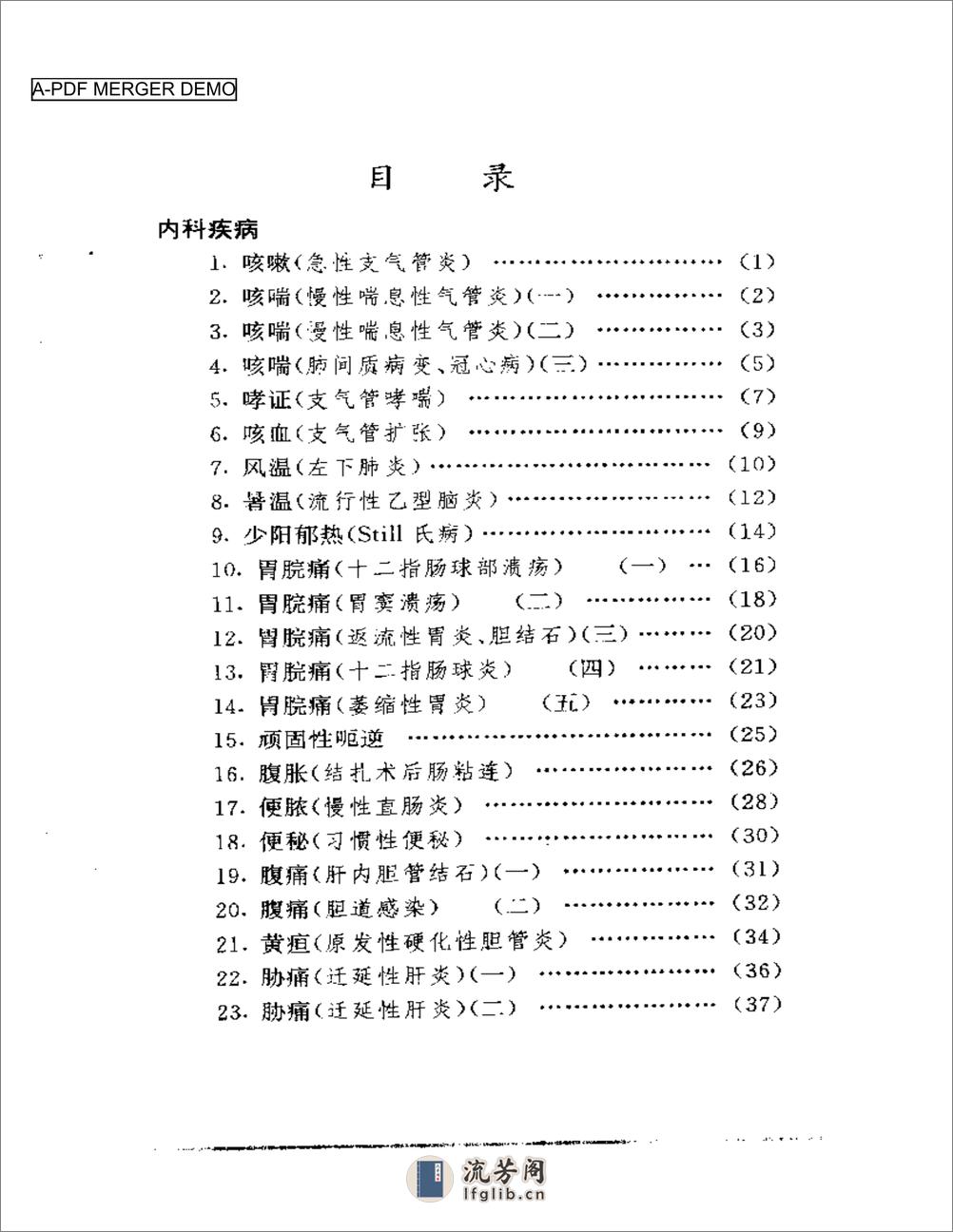 祝谌予临证验案精选(1) - 第1页预览图