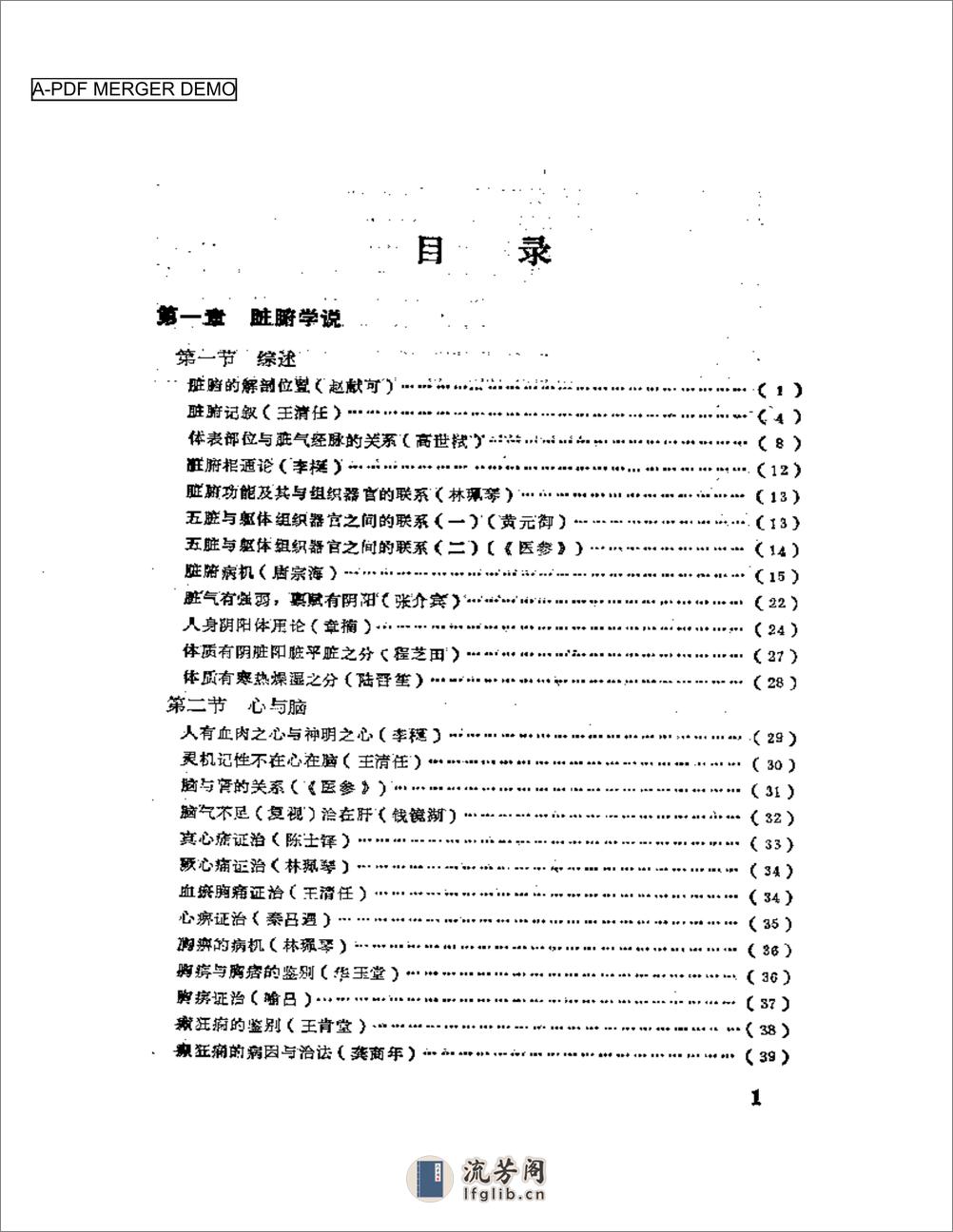 中医历代医论选 - 第1页预览图