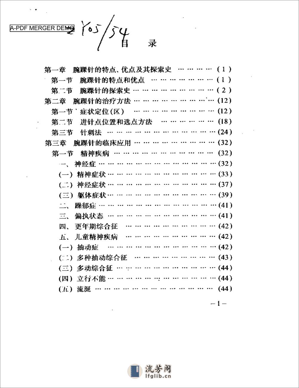 腕踝针疗法 - 第1页预览图