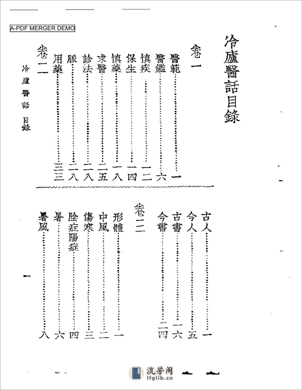 冷庐医话  卷一 - 第1页预览图