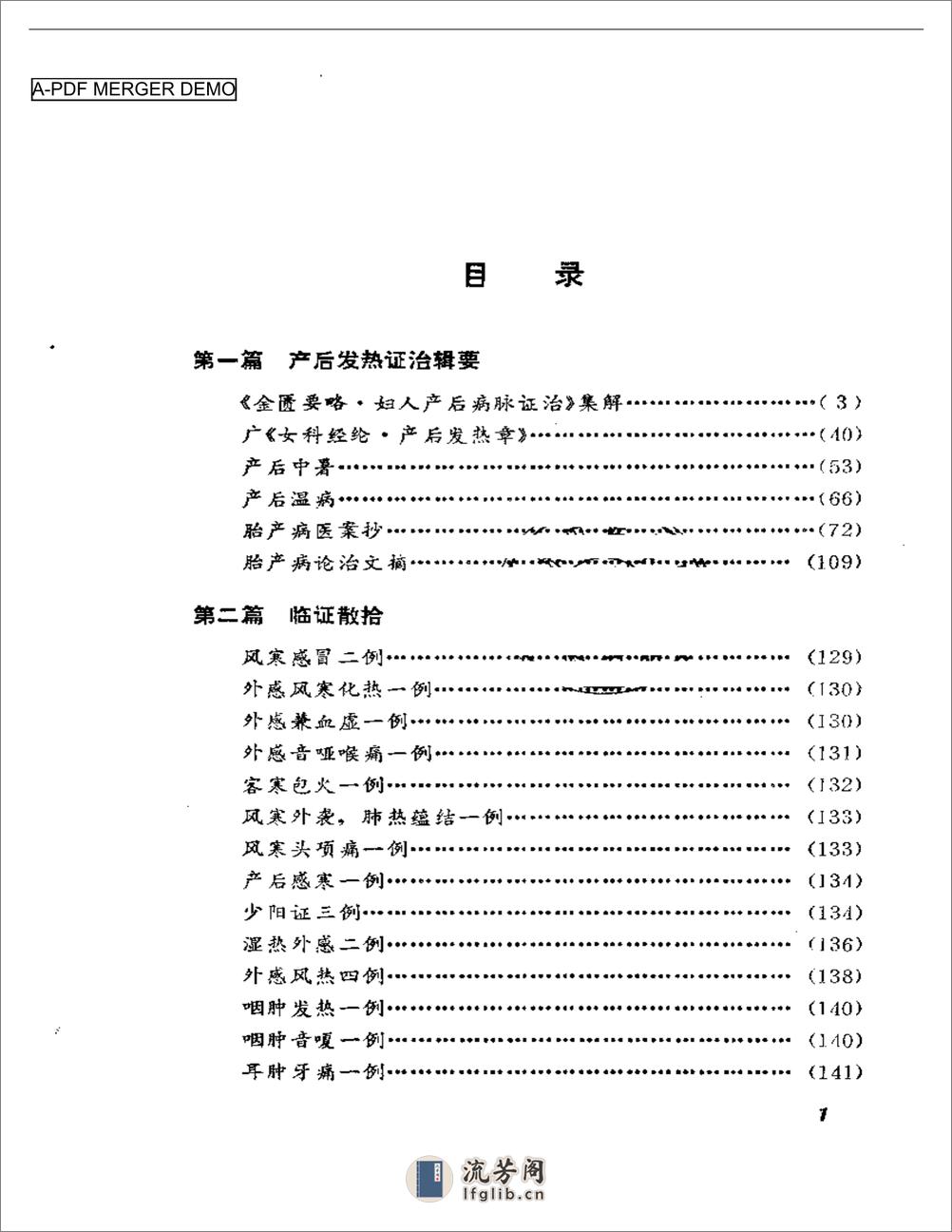 医林锥指 - 第1页预览图