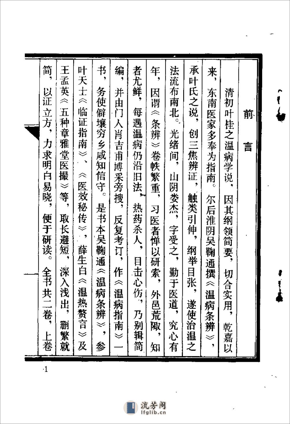 [温病指南].(清)娄杰 - 第1页预览图