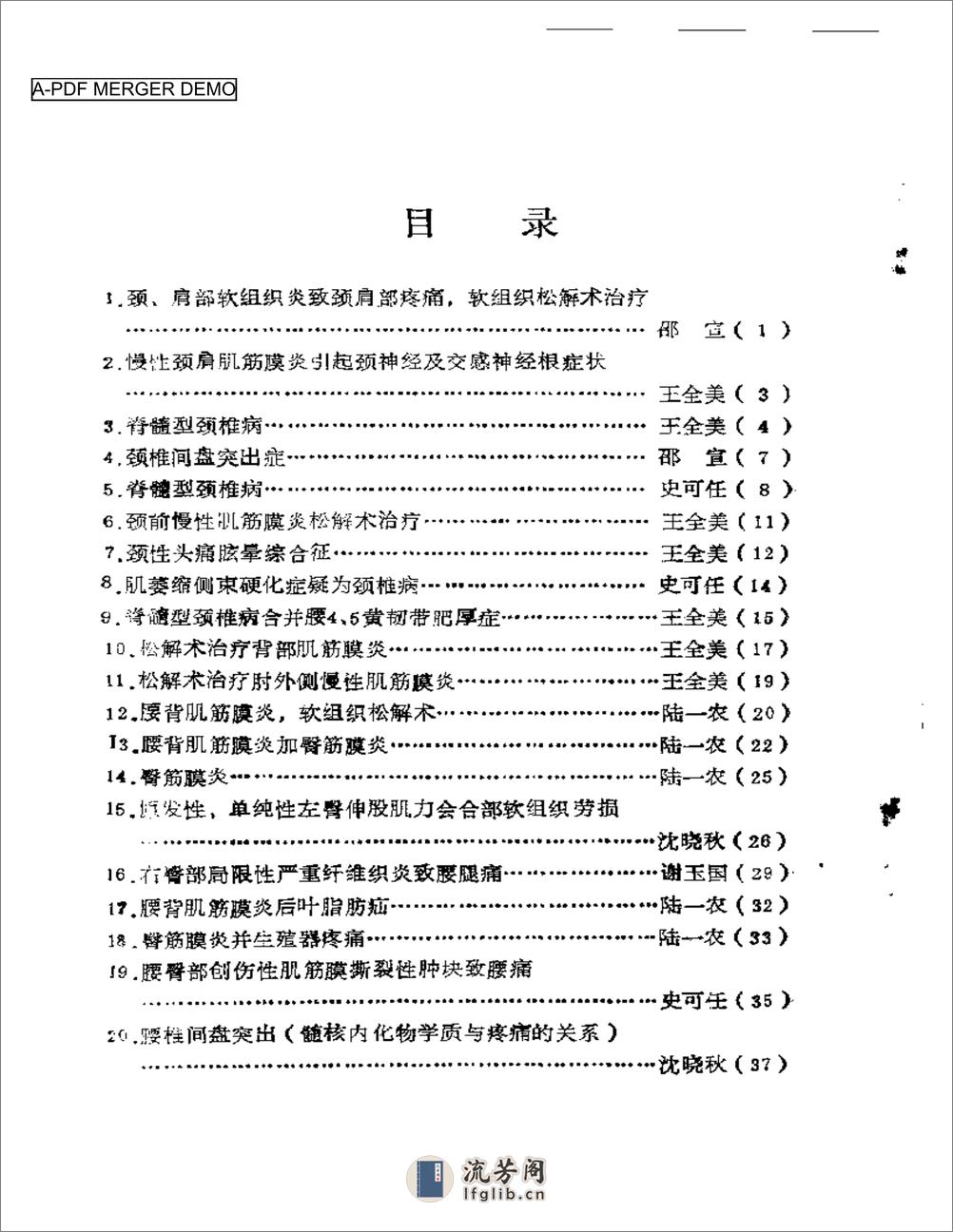 颈肩腰腿痛病案集 - 第1页预览图