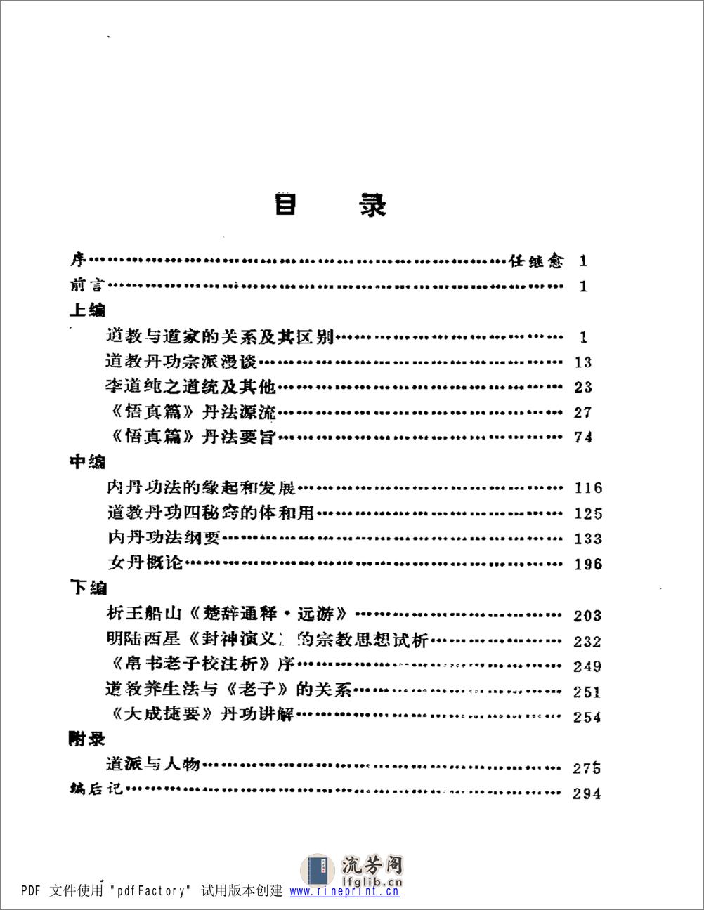 [内丹养生功法指要].王沐 - 第1页预览图