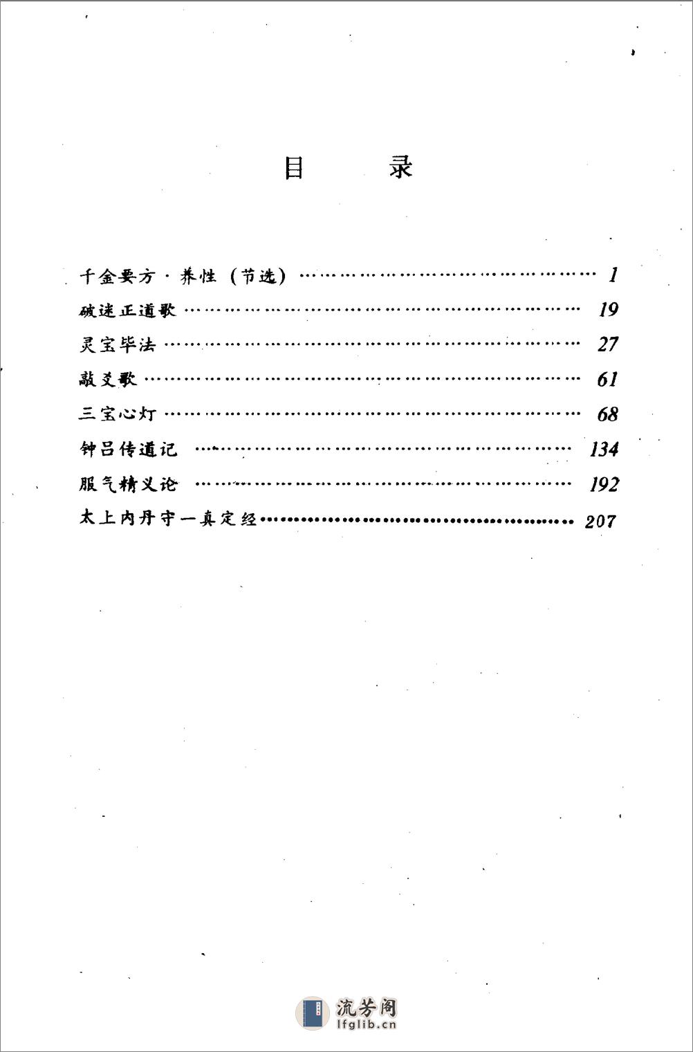 [中国气功经典3].吕光荣 - 第1页预览图