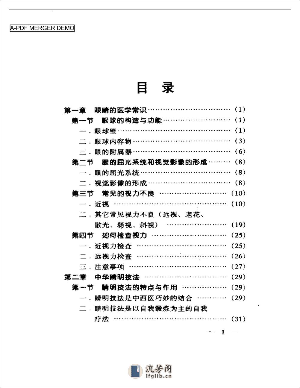 中华睛明技法 - 第1页预览图